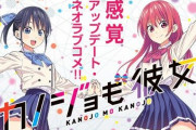 『アホガール』ヒロユキ先生のラブコメ漫画『カノジョも彼女』TVアニメ化決定！マガジンでの連載開始から8ヶ月でアニメ化