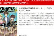 【朗報】大人気なろう「時給12億円のニート参上！ 使っても無限の財布を拾って無双！！」ついに発売！！