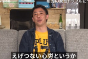 【動画あり】さらば森田、相方の女性問題にコメント『怒りました。えげつない心労・・・』