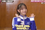 田村真佑ちゃんの1期生感がエグすぎるｗｗｗ【乃木坂46】