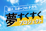 【正論】丸川五輪相「ウチらはスポーツの力を信じてる！尾身は別の地平から見た言葉を言ってるだけ?」