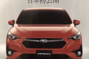 【悲報】スバル「新型インプレッサ」、ガチで誰も興味が無い