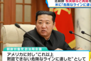 【かまって】北朝鮮が米に警告 「長期的な対決に向けて実際の行動に移る」