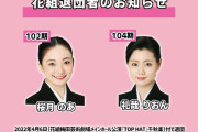 【朗報】宝塚歌劇団を退団してセクシー女優になった女の子、お前らが想像する7倍可愛い