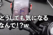 【動画】 バイク女子、納車10分後にまさかの・・ 衝撃の瞬間を捉える