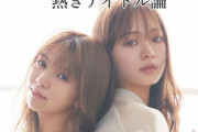 欅坂46小林由依×乃木坂46梅澤美波、熱きアイドル論を語る！カバーモデルを務めた『with』6月号インタビューの一部をさらに公開