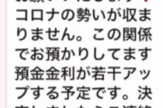 郵便局元局長「コロナの勢いが収まらない関係で金利アップ♪」嘘の金融商品で約25年にわたり50人から10億円余りをだまし取っていた疑い