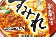 【速報】一番美味いカップ麺、ガチで決まってしまう