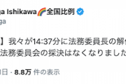 【日本の癌】入管法改正案　立憲民主党のアクロバティック妨害により参院法務委員会が流会で採決できず