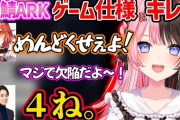【ぶいすぽ】ゲームの仕様にイラついたメンバーが荒れていく橘ひなののスト鯖ARKが面白すぎたｗ