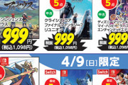 【悲報】switchさん、PS5が一般販売されるようになったせいでソフトが投げ売りされ始める