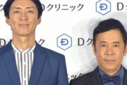 ナイナイ矢部さん、ANNで謝罪の岡村さんに「緊急事態よ。情けないよ」