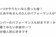 【乃木坂46】井上和はこの衣装が着たいのか…