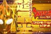 【10月3日導入】OK「Pウルトラマンティガ」直前評判まとめ！パチンカーさん『先に言っておくが覇権を取るのはティガ』