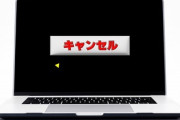 【緊急】ホテル勤務ワイ、予言のせいでキャンセル数がヤバい…