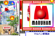 【画像あり】マルハン新宿店、2021年5月9日の営業をもって閉店へ