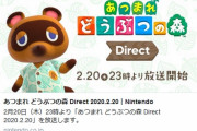 どうぶつの森ダイレクトきたああああああああ　2月20日（木）23時より放送！！！