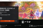 【体験版】『聖剣伝説 VISIONS of MANA』本日より配信開始！シナリオの一部とバトルや探索が可能、最新トレーラーも公開