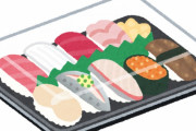 パックお寿司で…まじでいらないネタ