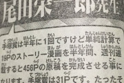 ワンピース尾田くん、新人漫画家を煽るつもりがうっかり応援してしまう