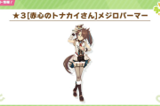 【ウマ娘】新衣装パーマーはセクシーなトナカイさんか