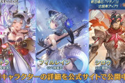 【グラブル】風SSRシャトラ,水SSRフィルレイン,光SSRシロウ,土石ツチノコが新登場！レジェンドフェス開催！12月31日ガチャ更新情報