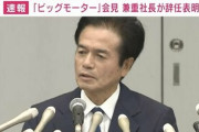 昨日の社長「天地神明に誓って知らなかった」→今日の社長「2022年7月11日には知っていた」