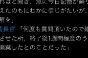 自分の求める答え以外は認めないって、あの民族と一緒だと思います　～　望月衣塑子「答えるまで聞き続ける！追及が続けば誤魔化し切れなくなる！」←その前に事実確認しろよ