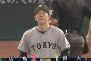 【広島対巨人1回戦】巨人・戸郷、今日も炎上…2回裏に逆転を許す…
