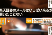 楽天口座ハッキング事件がヤバい。ヤバいなんてもんじゃない。超ヤバい。
