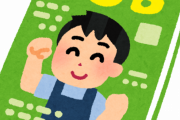 無職ワイ「今日こそ求人見なきゃ…」←これｗｗｗｗｗ