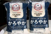 イオンがカリフォルニア産のカルローズ米を販売開始 お値段たったの4キロあたり2680円