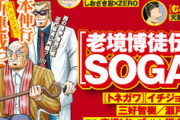【近代麻雀】福本伸行『天』の僧我スピンオフ開始！描くのは『イチジョウ』の三好・瀬戸タッグ
