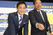 国民玉木「蓮舫を応援したのは黒歴史ｗ」榛葉「ほんソレｗｗｗ」
