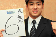 DeNAドラフト1位の森敬斗が仮契約　契約金1億円、年俸1000万円、出来高なし