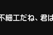 【夫婦】夜中ふと目が冷めたら、妻が俺の顔を見て「不細工だね、君は」と言っていた　つきあってから30年、初めて本音を聞いて心が折れてしまったよ