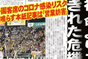【悲報】阪神球団、矢野監督の大人数での会食を隠蔽していた