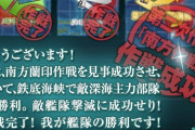 【艦これ】じじ氏、イベント攻略完了！