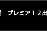 阪神タイガース新外国人候補にプレミア12出場選手を追加