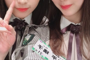 【欅坂46】梨加と松平はちょっと目元やりすぎな感じする・・・