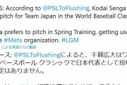 【悲報】千賀滉大さんWBC辞退
