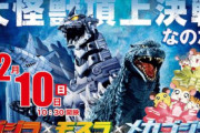 「ゴジラ＆ハム太郎」の復活上映会が決定！…公式『毎回売り出しから数分でチケット完売の復活上映会です』