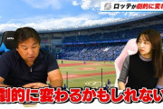 動画　里崎さん、来季ロッテが劇的に変わると予想！