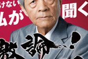 田原総一朗、暴言について厳重注意を受ける