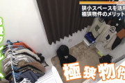 【緊急】都内で6万の部屋、見つかるｗｗｗｗｗｗｗｗｗｗｗｗｗ