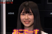 【乃木坂に、越されました】千葉恵里、ひろゆきに「おこでーす」
