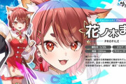 【VTuber】花ノ木まるちゃん、異世界転生しとるやん「詳しいことは二度目の初配信で」