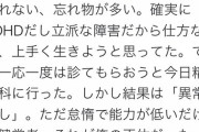 ワイ「ワオは絶対ADHDやわ…医者に診てもらお！」医者「ADHDと自閉症スペクトラムとあと不安障害です」←これw