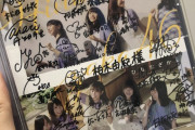 AKB48柏木由紀「全員のサインは豪華すぎる、、、！」日向坂46メンバーからのお礼に見事に釣られるｗ