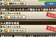【パワプロアプリ】称号の「驚異のカット打法」はバント２回してからが勝負やで